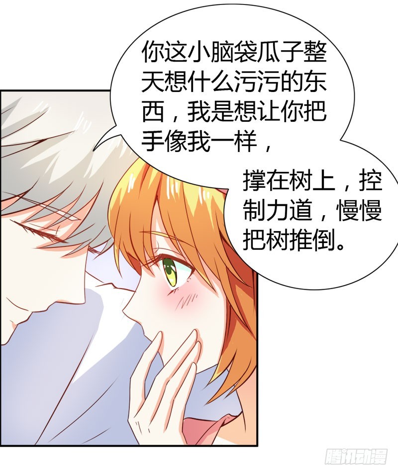 《宝贝你好甜嗜血的温柔》爱的特训 第14页
