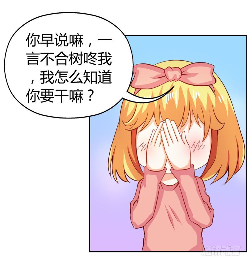 《宝贝你好甜嗜血的温柔》爱的特训 第15页