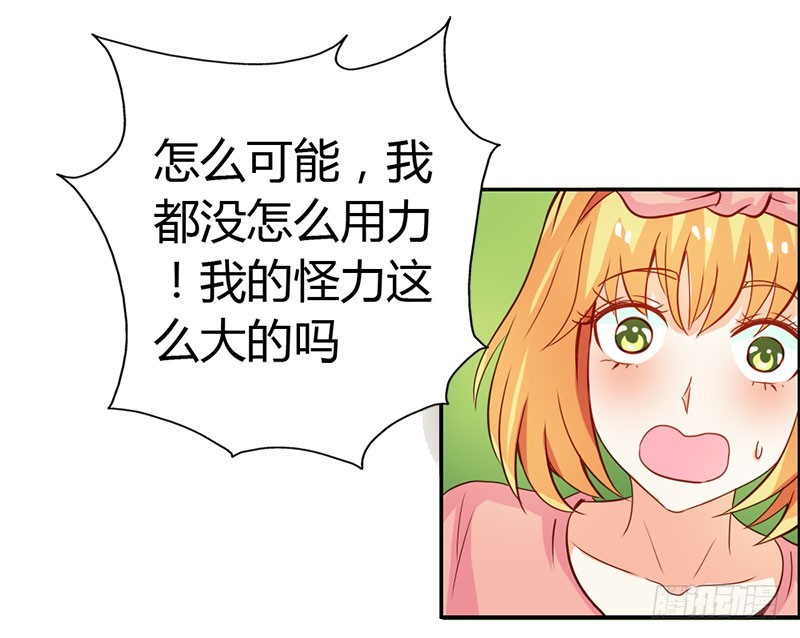 《宝贝你好甜嗜血的温柔》爱的特训 第19页