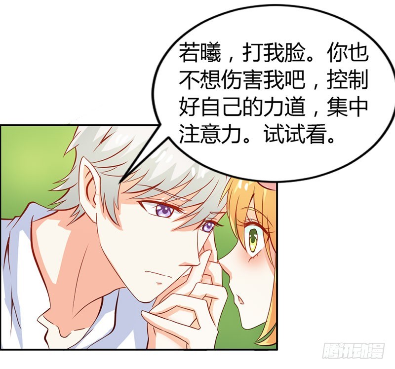 《宝贝你好甜嗜血的温柔》爱的特训 第20页