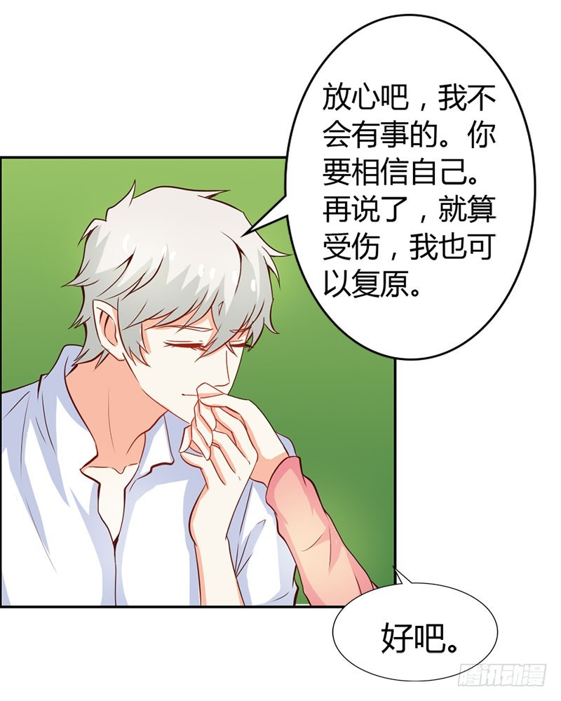 《宝贝你好甜嗜血的温柔》爱的特训 第22页
