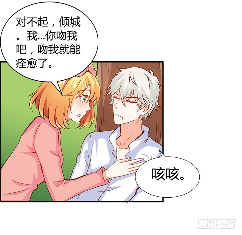 《宝贝你好甜嗜血的温柔》爱的特训 第24页