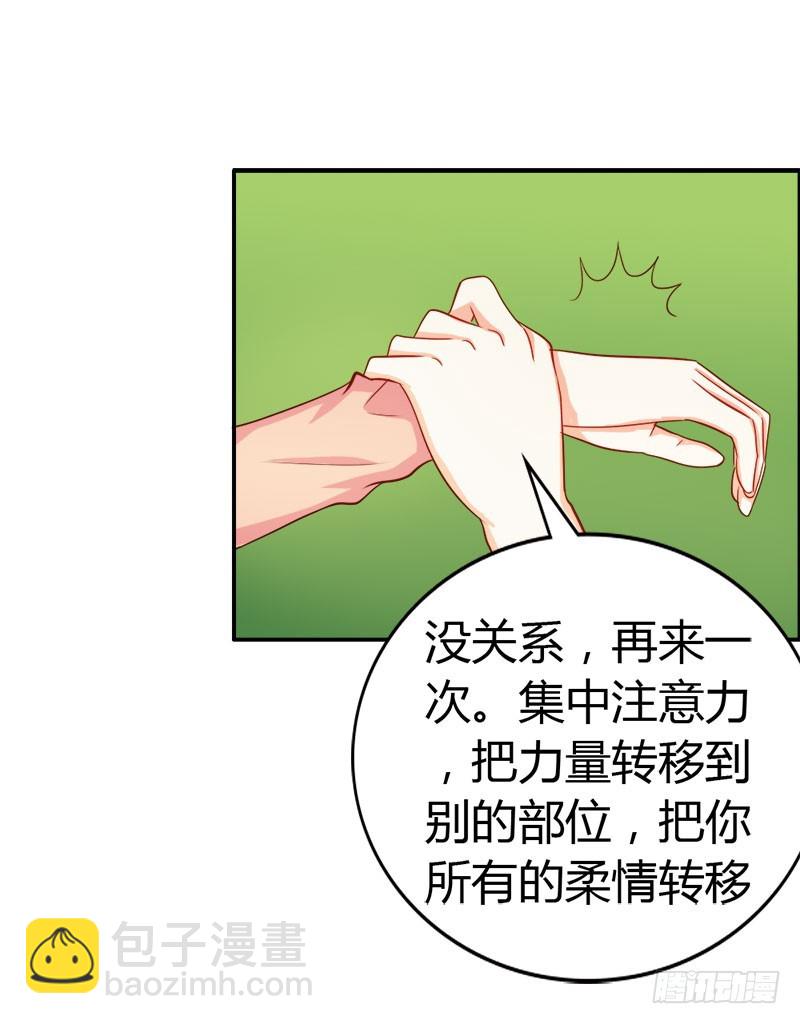 《宝贝你好甜嗜血的温柔》爱的特训 第25页