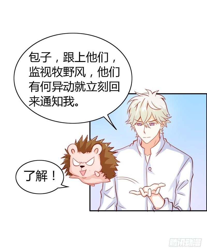 《宝贝你好甜嗜血的温柔》爱的特训 第3页