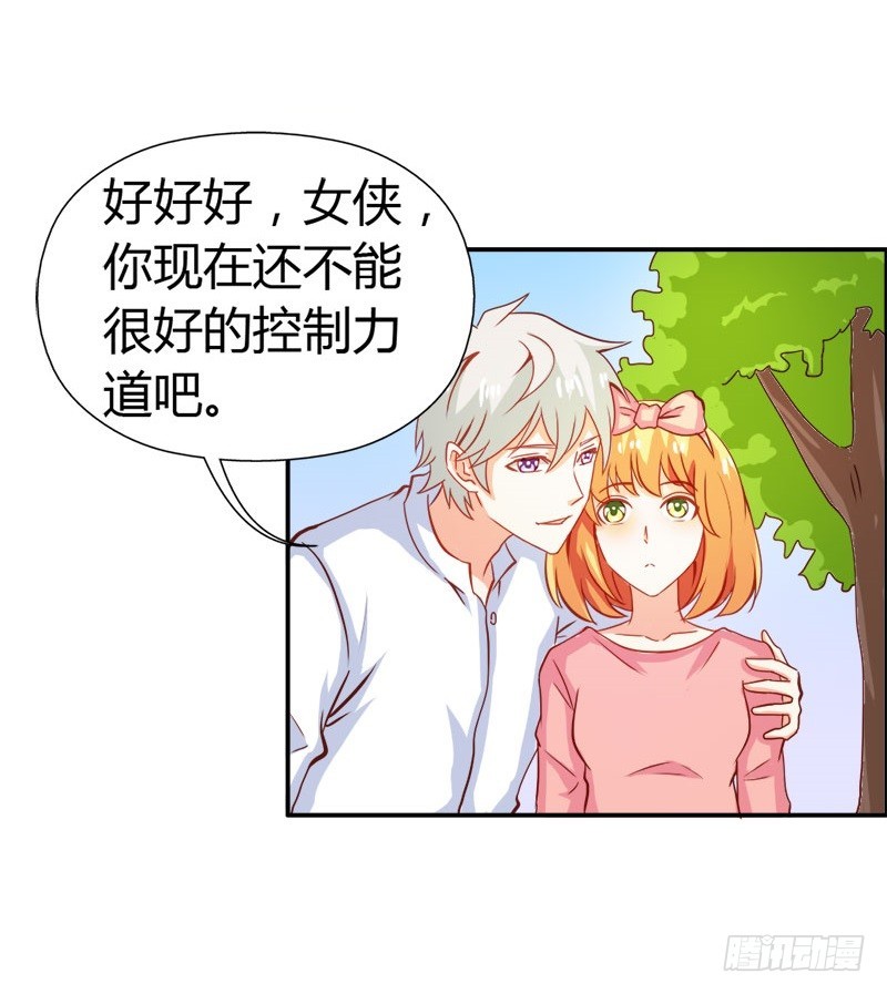 《宝贝你好甜嗜血的温柔》爱的特训 第5页