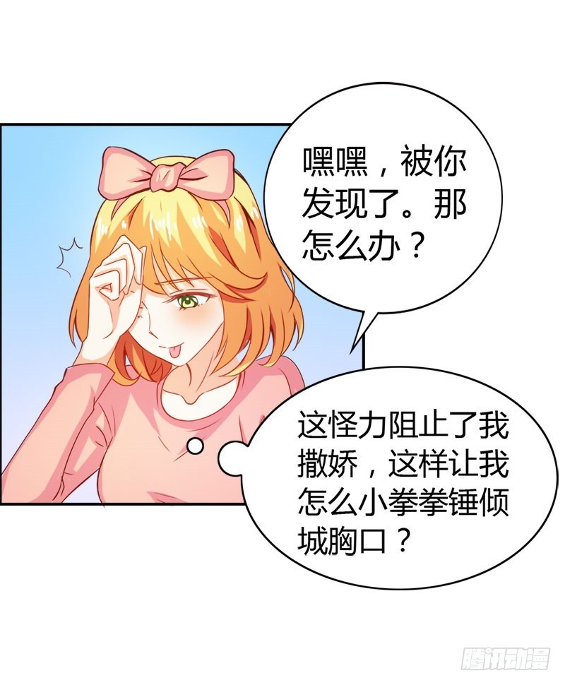 《宝贝你好甜嗜血的温柔》爱的特训 第6页