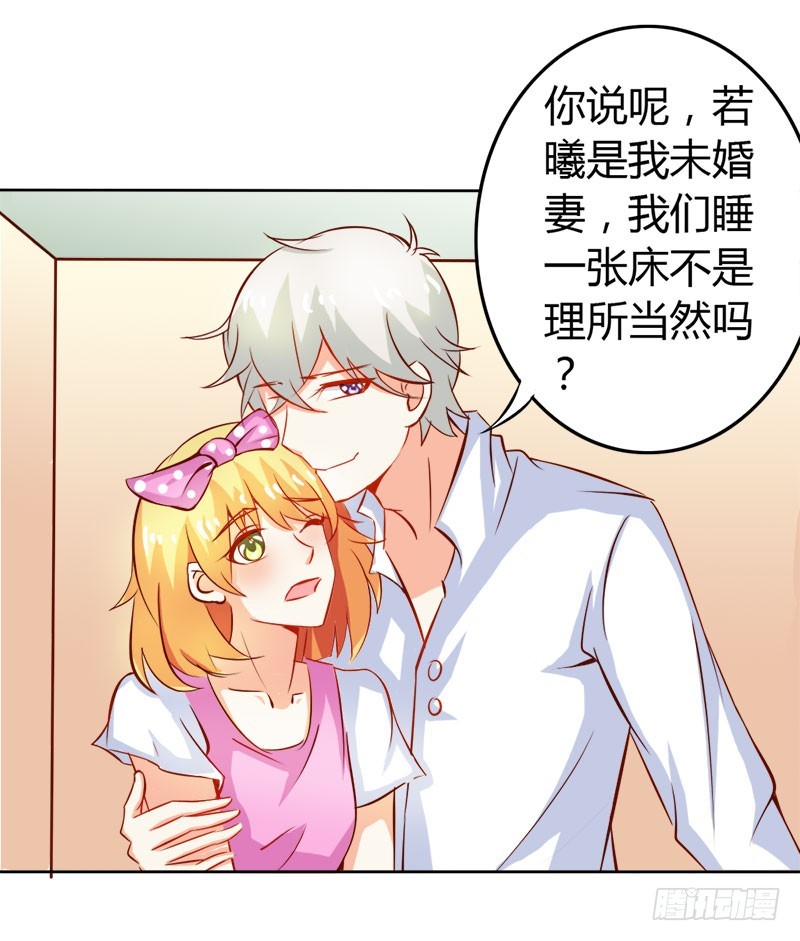 《宝贝你好甜嗜血的温柔》守护除妖司 第10页