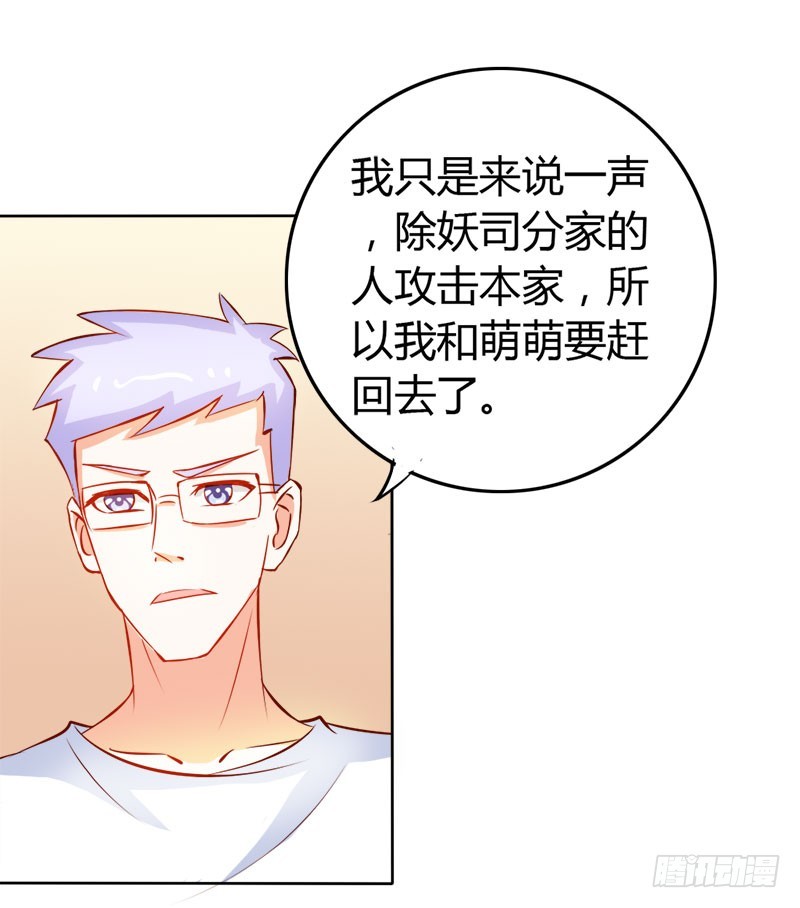 《宝贝你好甜嗜血的温柔》守护除妖司 第11页