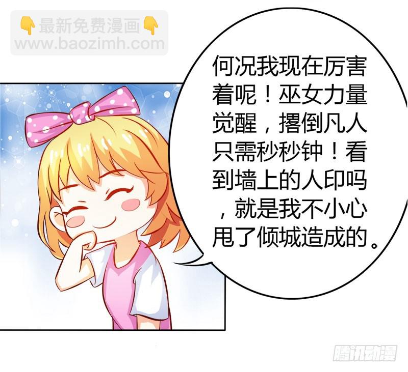 《宝贝你好甜嗜血的温柔》守护除妖司 第13页