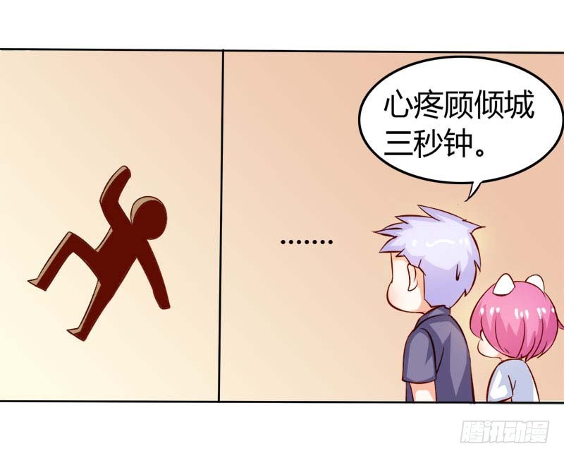 《宝贝你好甜嗜血的温柔》守护除妖司 第14页