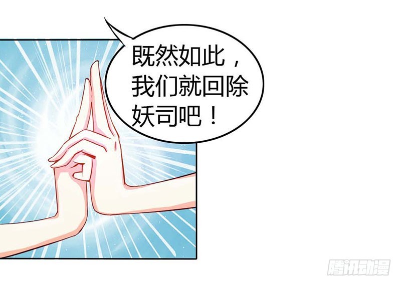 《宝贝你好甜嗜血的温柔》守护除妖司 第15页