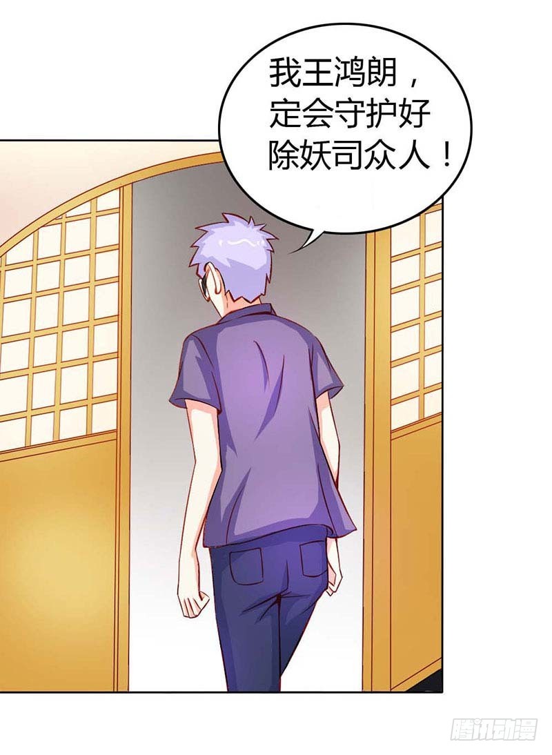 《宝贝你好甜嗜血的温柔》守护除妖司 第17页