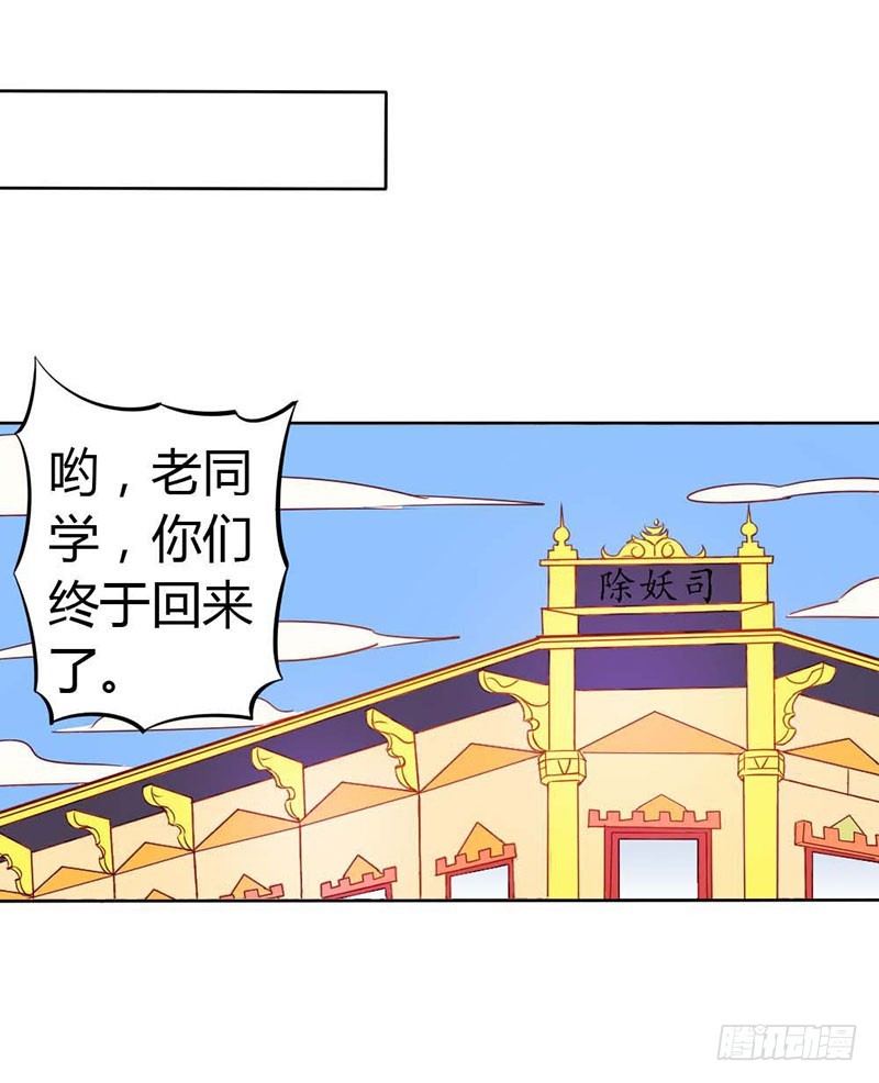 《宝贝你好甜嗜血的温柔》守护除妖司 第18页