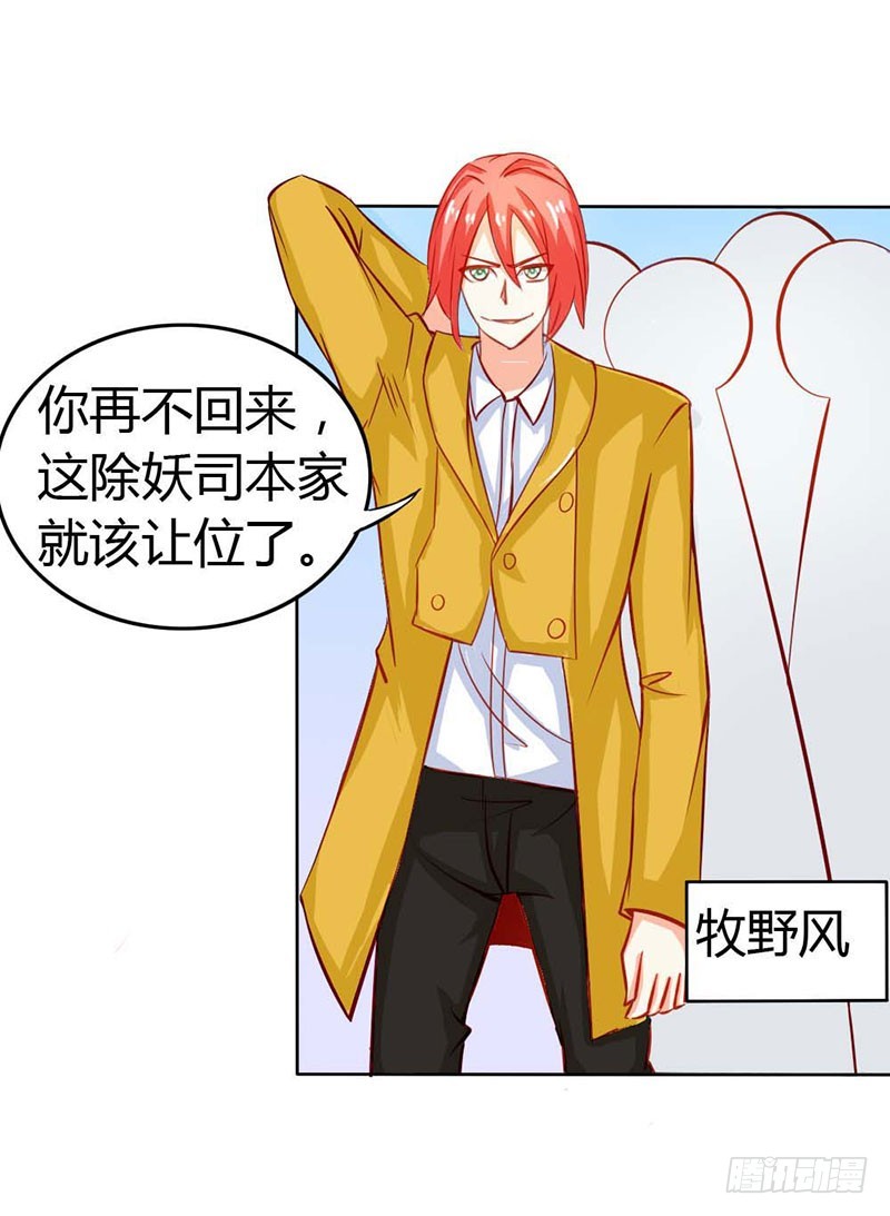 《宝贝你好甜嗜血的温柔》守护除妖司 第19页