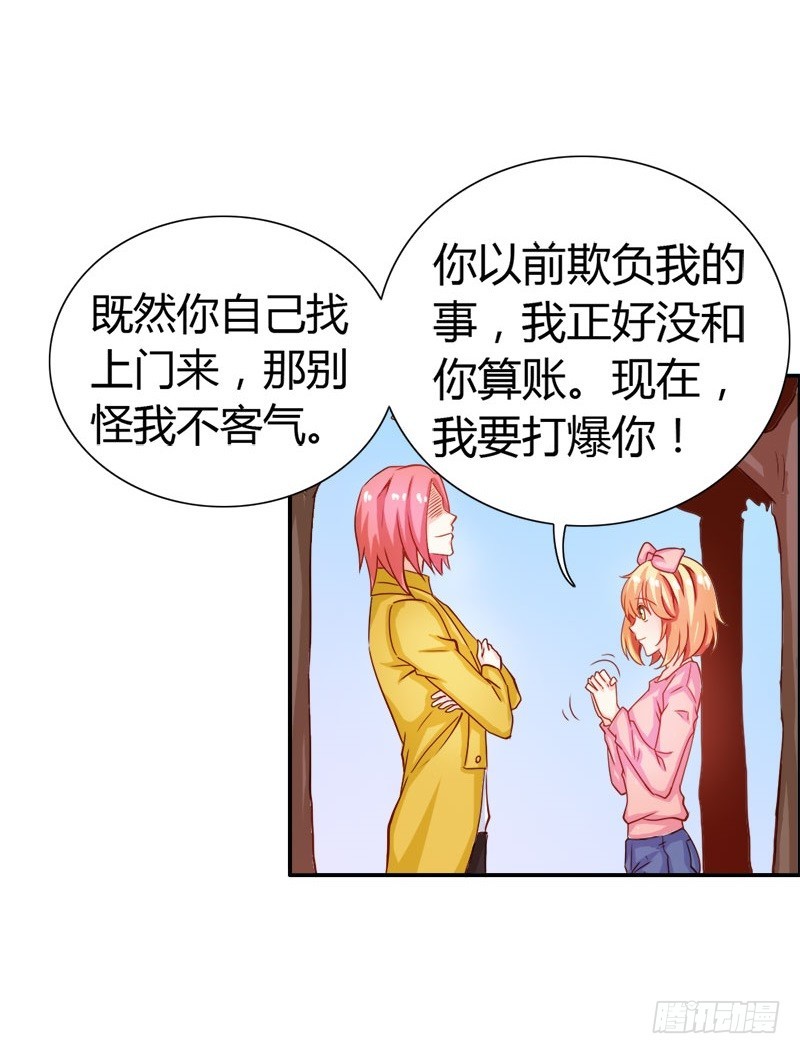 《宝贝你好甜嗜血的温柔》守护除妖司 第21页