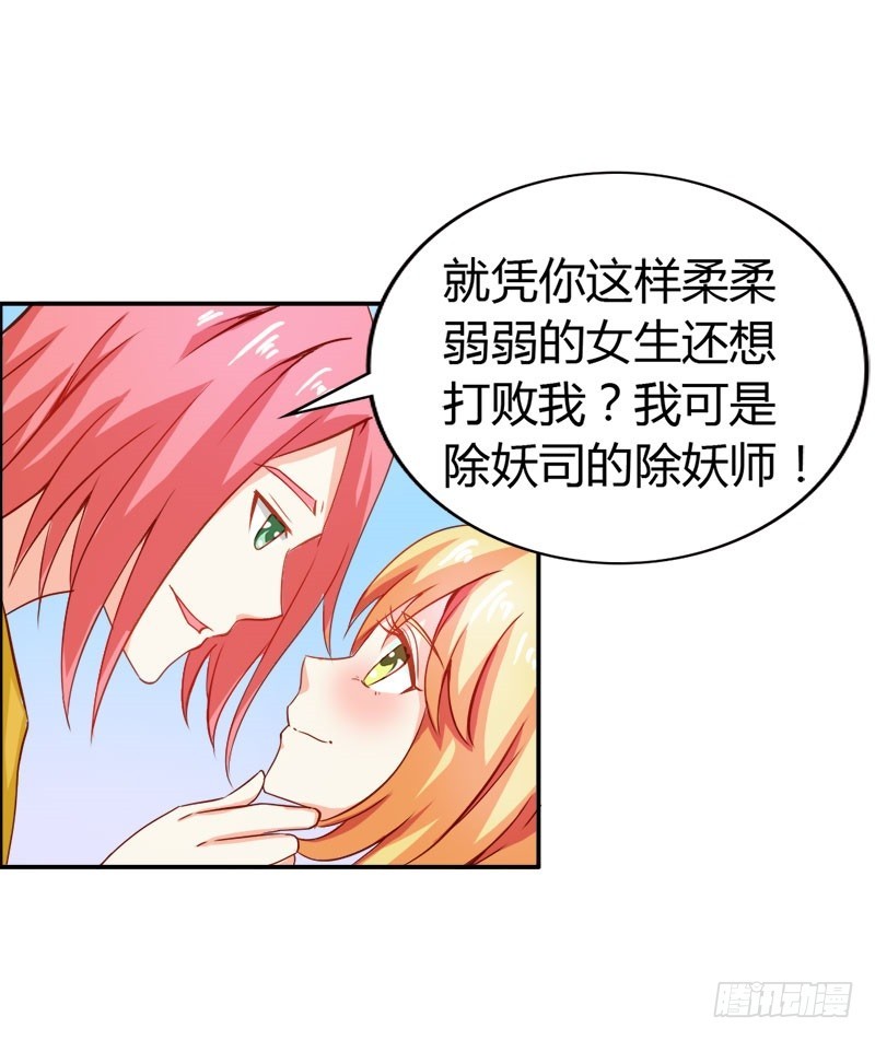 《宝贝你好甜嗜血的温柔》守护除妖司 第22页