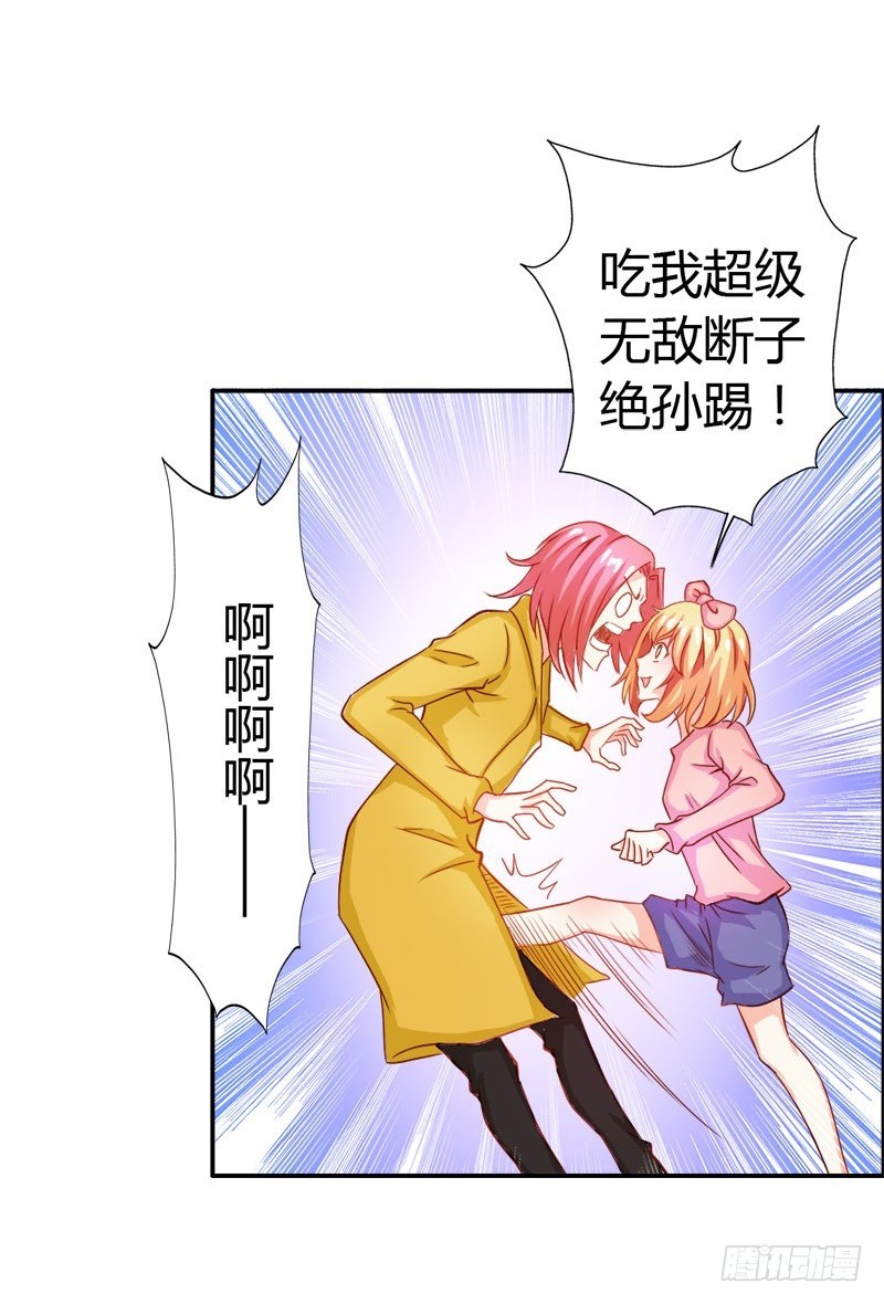 《宝贝你好甜嗜血的温柔》守护除妖司 第23页