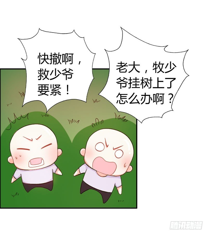 《宝贝你好甜嗜血的温柔》守护除妖司 第26页