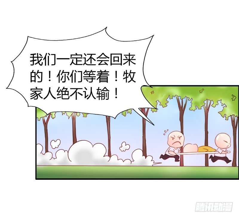《宝贝你好甜嗜血的温柔》守护除妖司 第27页