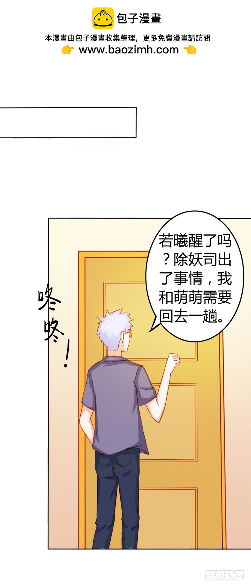 《宝贝你好甜嗜血的温柔》守护除妖司 第2页