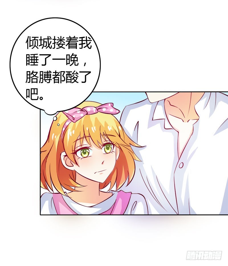 《宝贝你好甜嗜血的温柔》守护除妖司 第6页