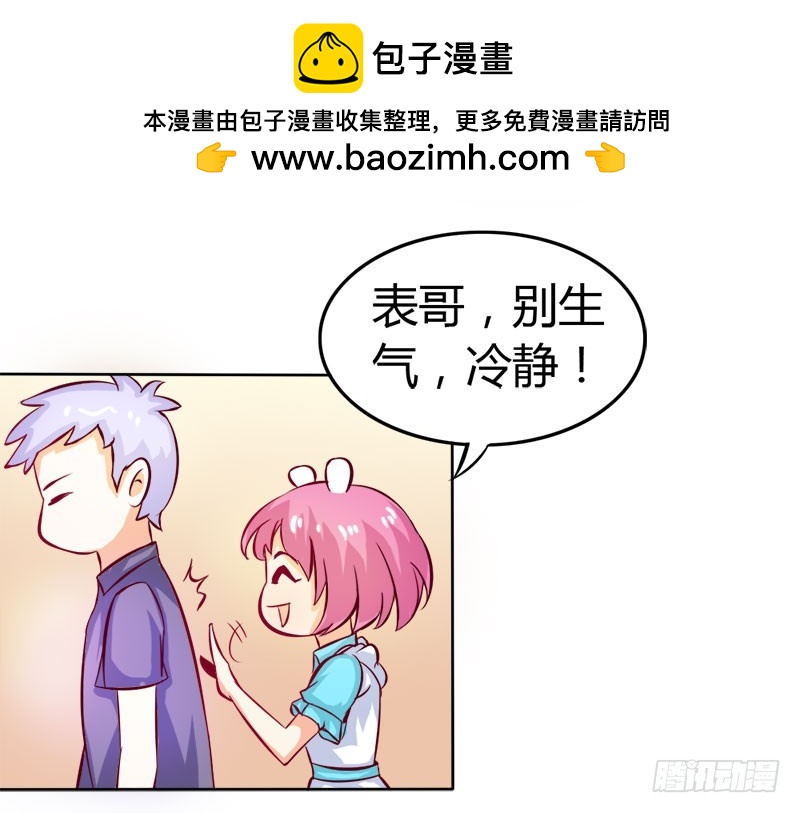 《宝贝你好甜嗜血的温柔》守护除妖司 第8页