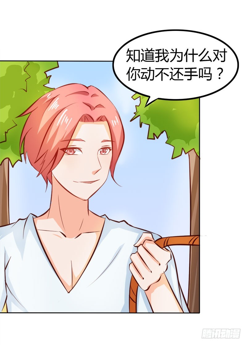 《宝贝你好甜嗜血的温柔》你不记得我吗 第23页