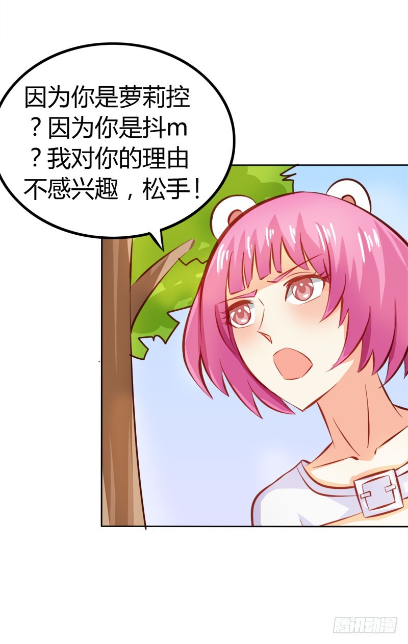 《宝贝你好甜嗜血的温柔》你不记得我吗 第24页