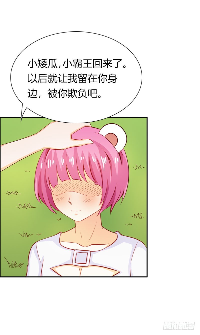 《宝贝你好甜嗜血的温柔》让我留在你身边 第12页