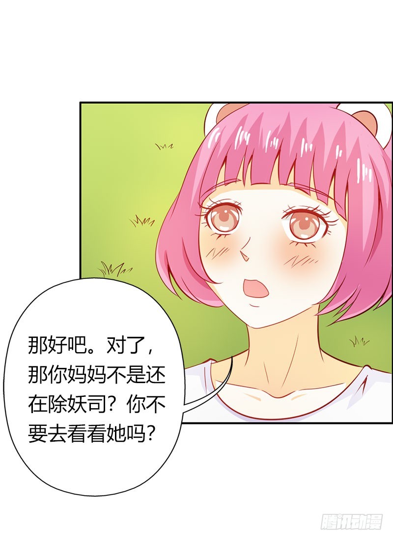 《宝贝你好甜嗜血的温柔》让我留在你身边 第13页