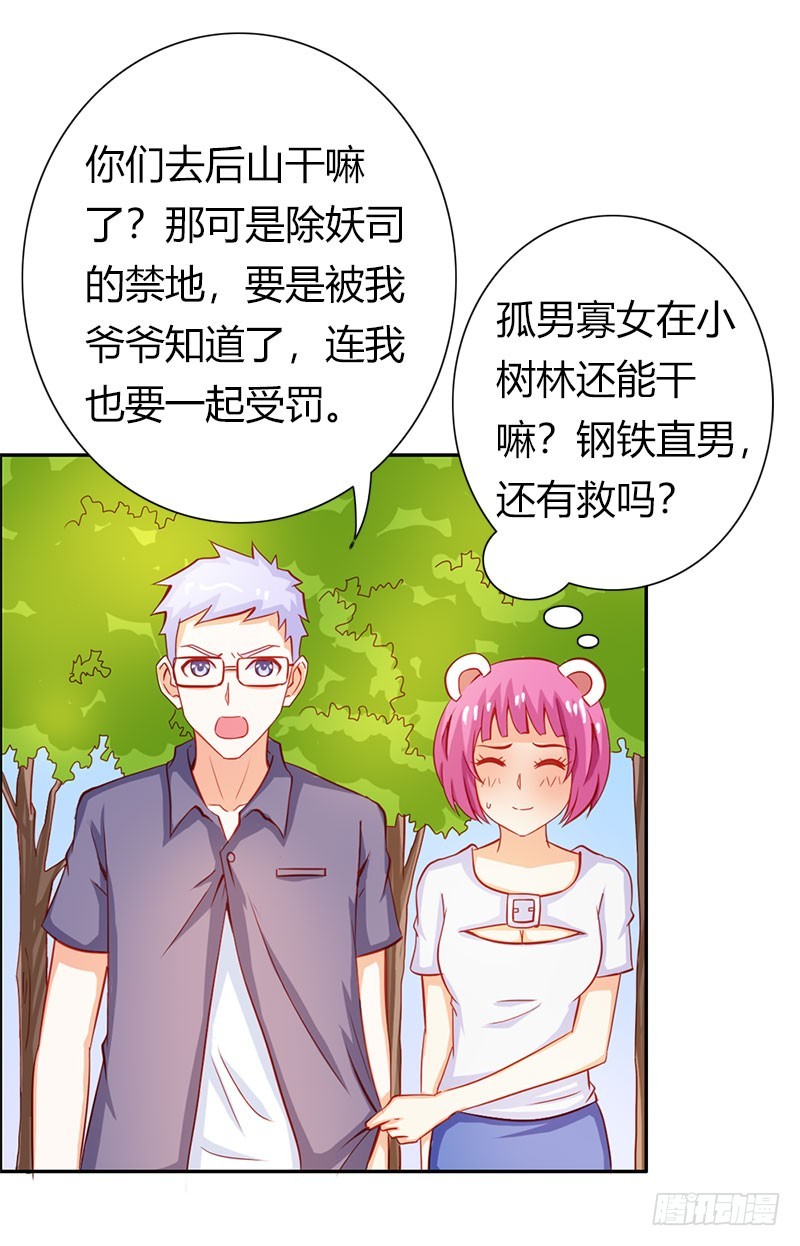 《宝贝你好甜嗜血的温柔》让我留在你身边 第17页