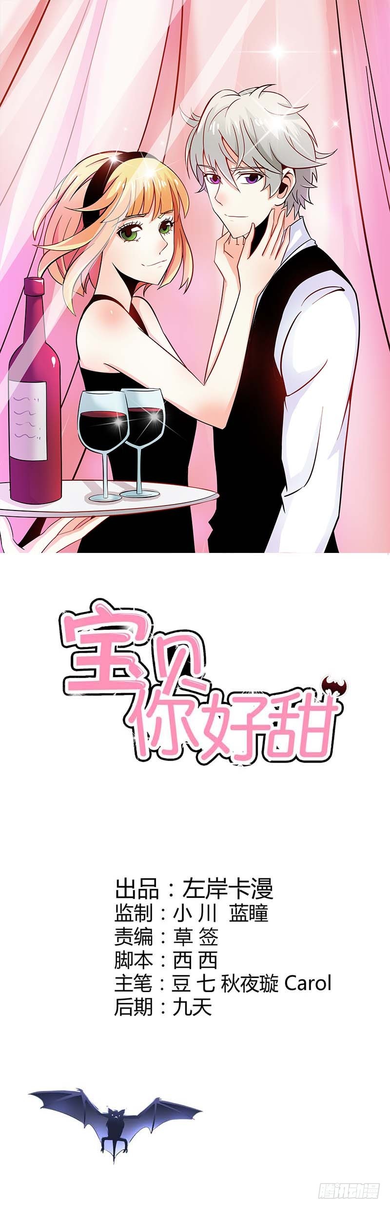《宝贝你好甜嗜血的温柔》让我留在你身边 第1页