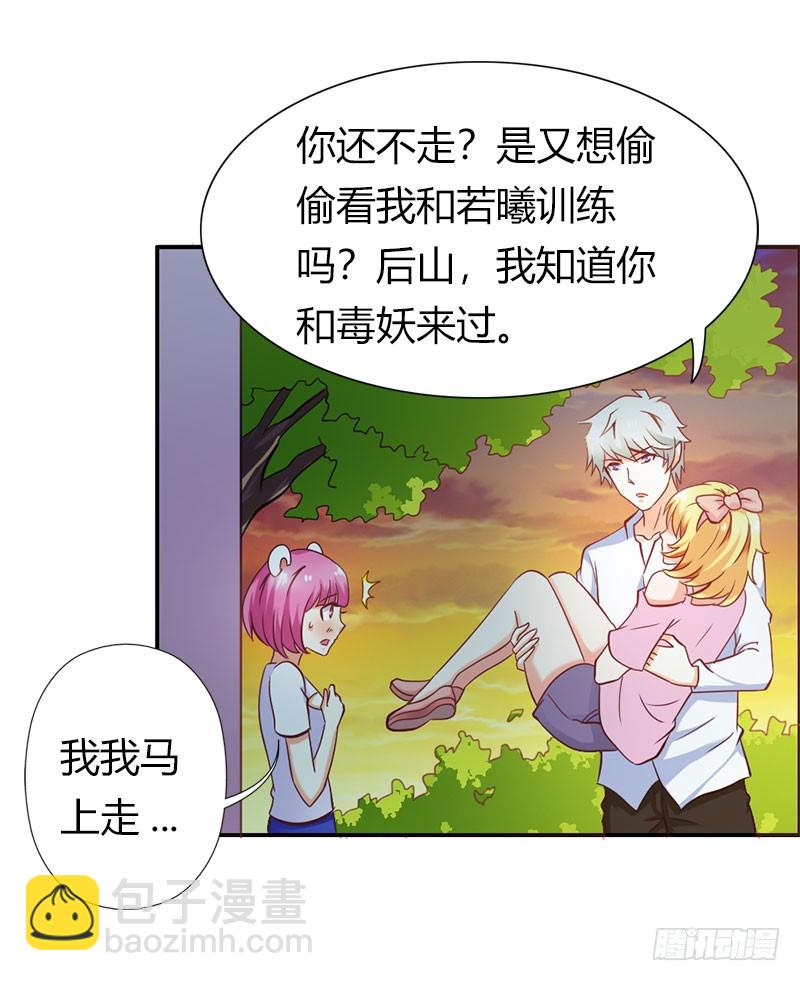《宝贝你好甜嗜血的温柔》让我留在你身边 第22页