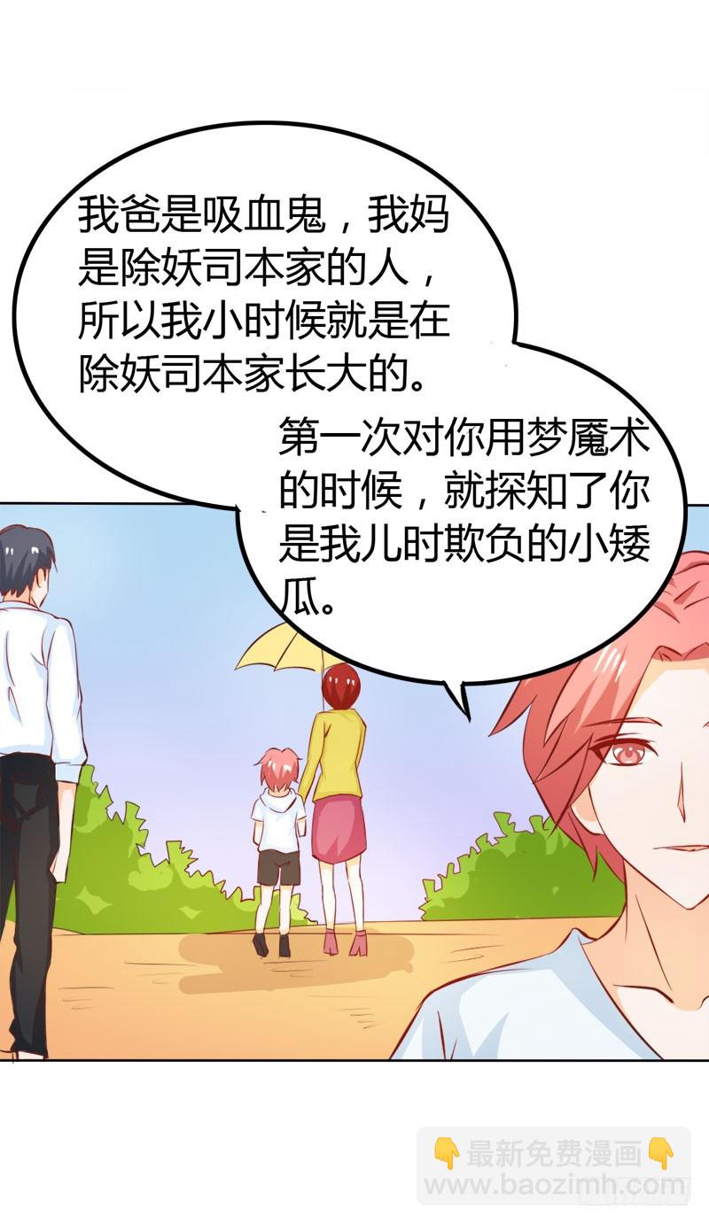 《宝贝你好甜嗜血的温柔》让我留在你身边 第5页