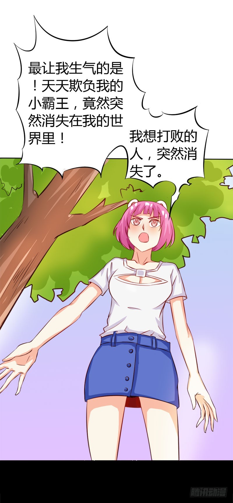 《宝贝你好甜嗜血的温柔》让我留在你身边 第8页