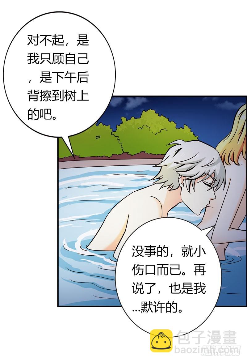 《宝贝你好甜嗜血的温柔》竟敢打扰我的良宵 第17页