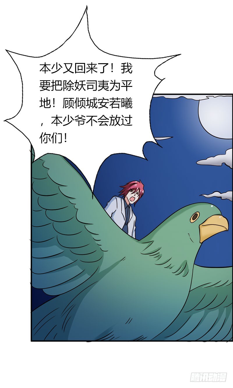 《宝贝你好甜嗜血的温柔》竟敢打扰我的良宵 第19页