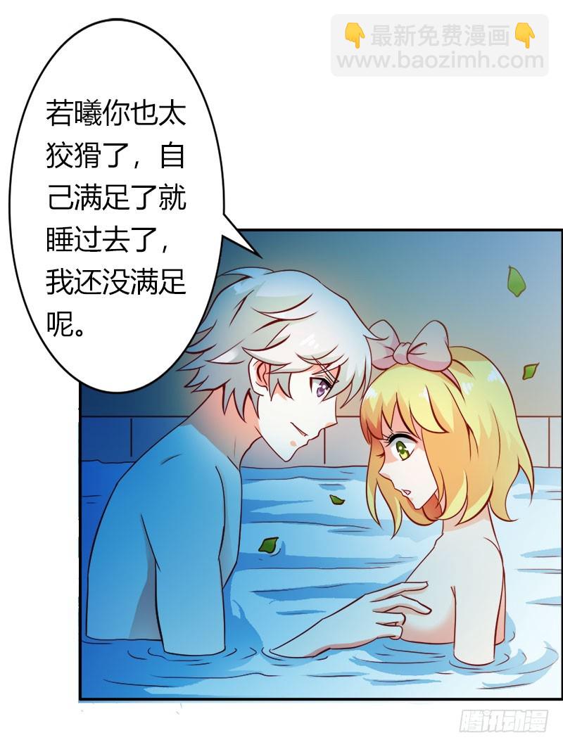 《宝贝你好甜嗜血的温柔》竟敢打扰我的良宵 第9页