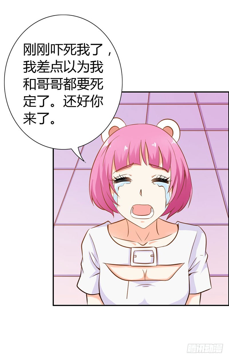 《宝贝你好甜嗜血的温柔》只有我能欺负她 第14页