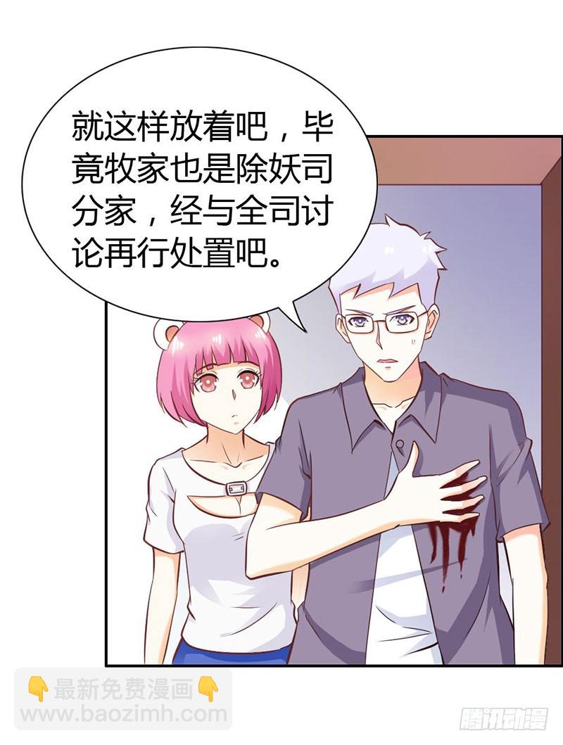 《宝贝你好甜嗜血的温柔》只有我能欺负她 第20页