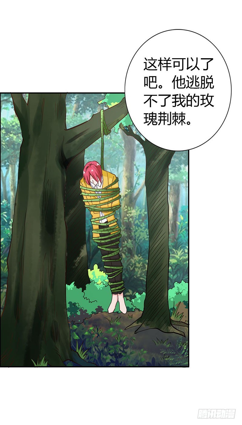 《宝贝你好甜嗜血的温柔》只有我能欺负她 第21页