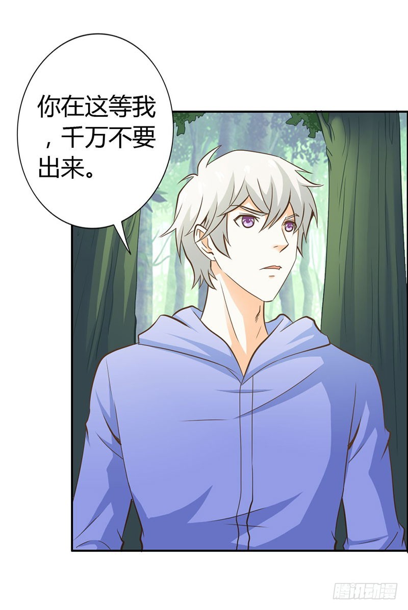 《宝贝你好甜嗜血的温柔》只有我能欺负她 第29页