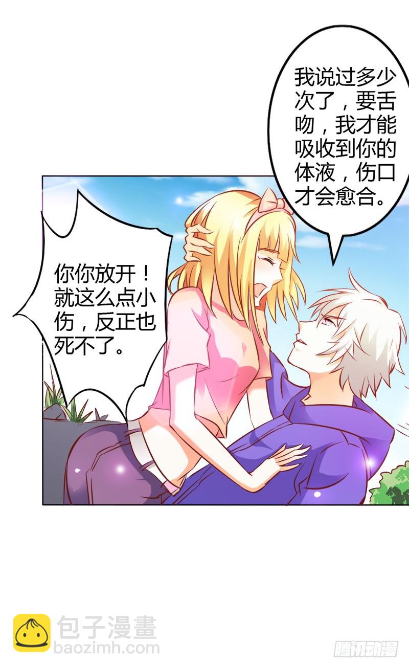 《宝贝你好甜嗜血的温柔》谢谢你又救了我 第20页