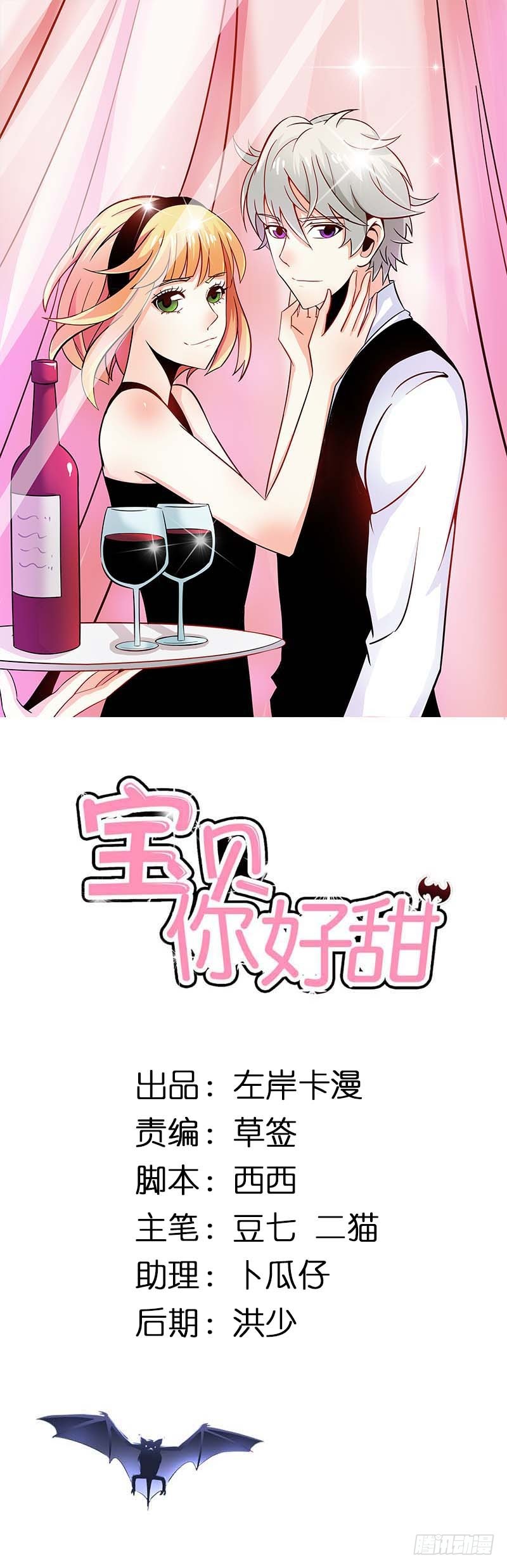 《宝贝你好甜嗜血的温柔》神秘力量 第1页