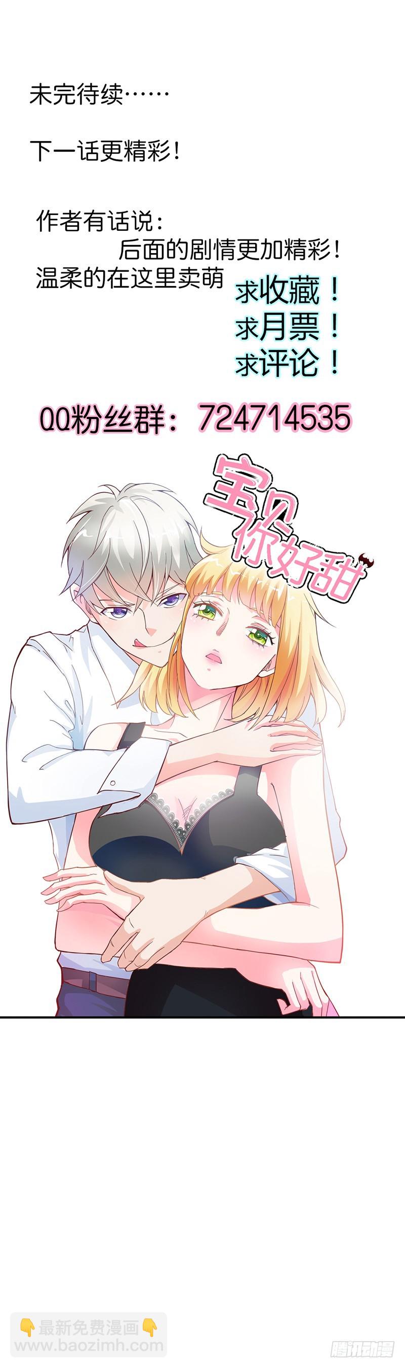 《宝贝你好甜嗜血的温柔》神秘力量 第21页