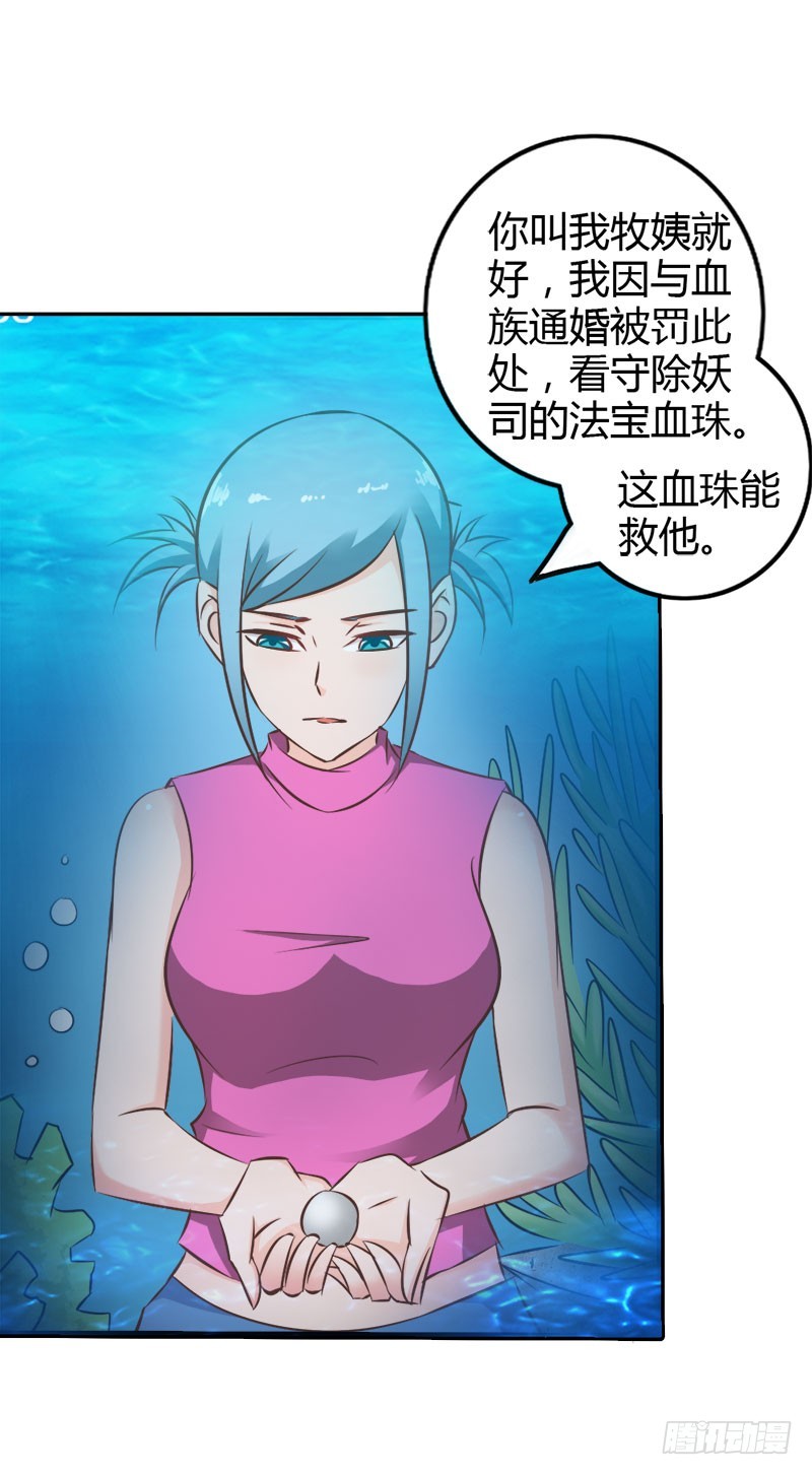 《宝贝你好甜嗜血的温柔》法宝血珠 第13页