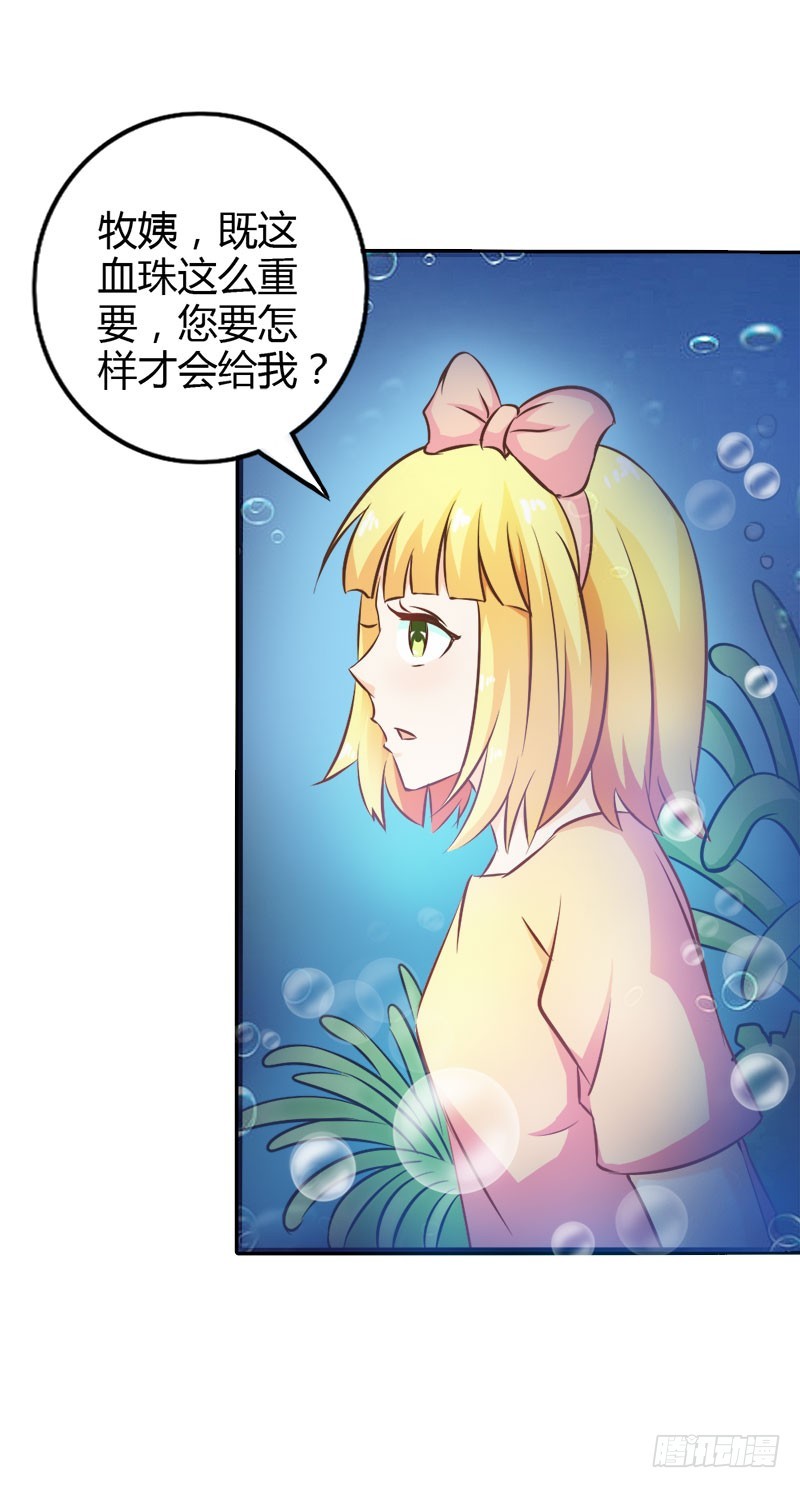 《宝贝你好甜嗜血的温柔》法宝血珠 第14页