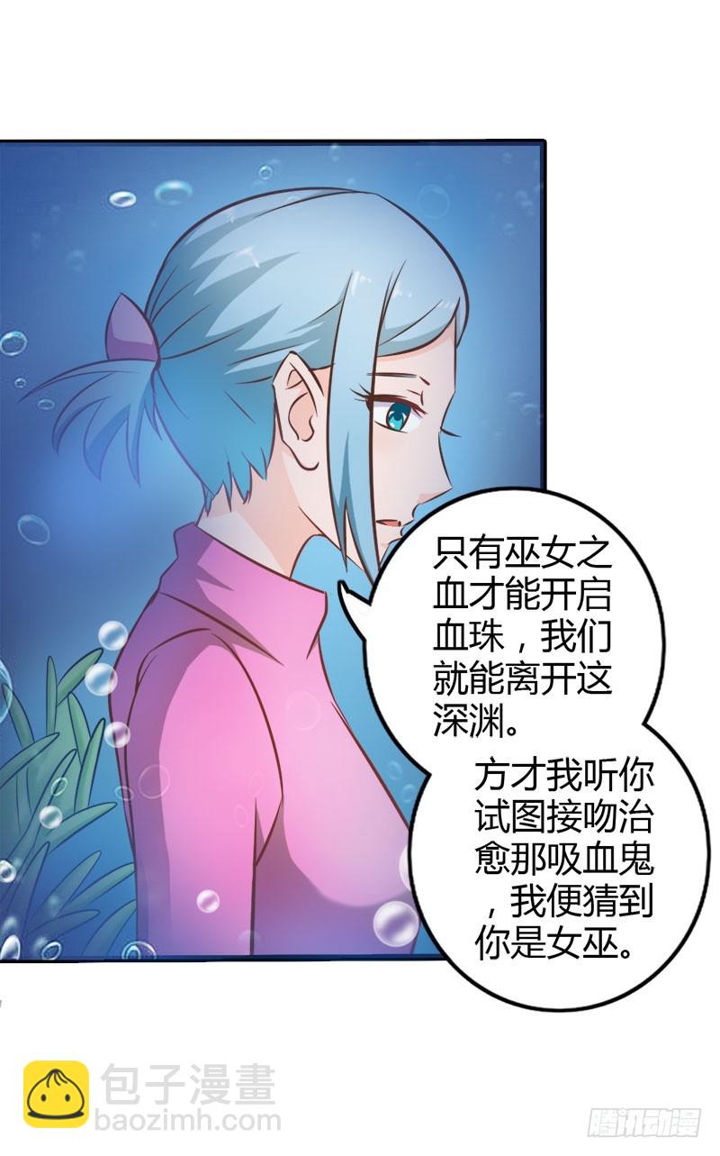 《宝贝你好甜嗜血的温柔》法宝血珠 第15页