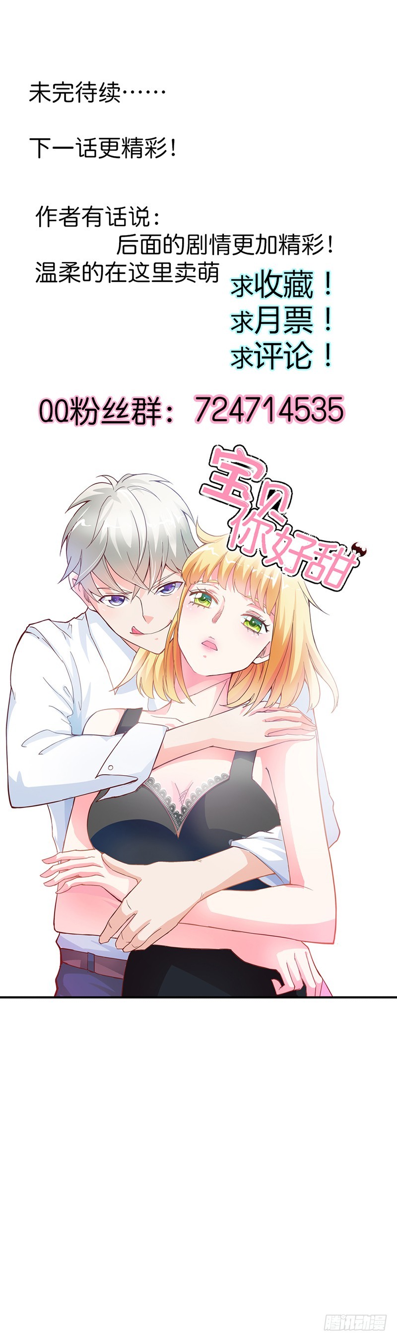 《宝贝你好甜嗜血的温柔》法宝血珠 第23页