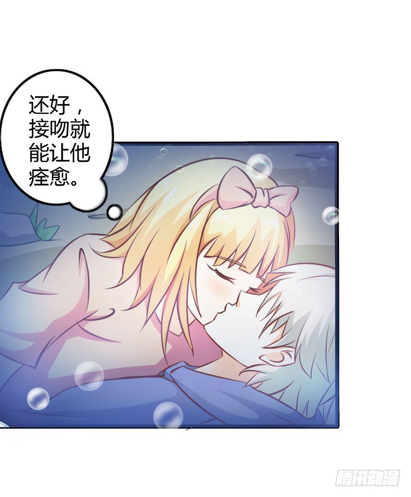 《宝贝你好甜嗜血的温柔》法宝血珠 第8页